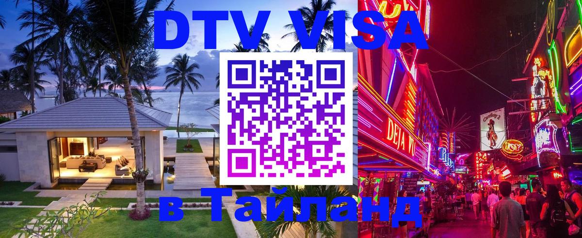 DTV Visa Thailand — прайс и условия, виза без дополнительных документов - Бухарест 